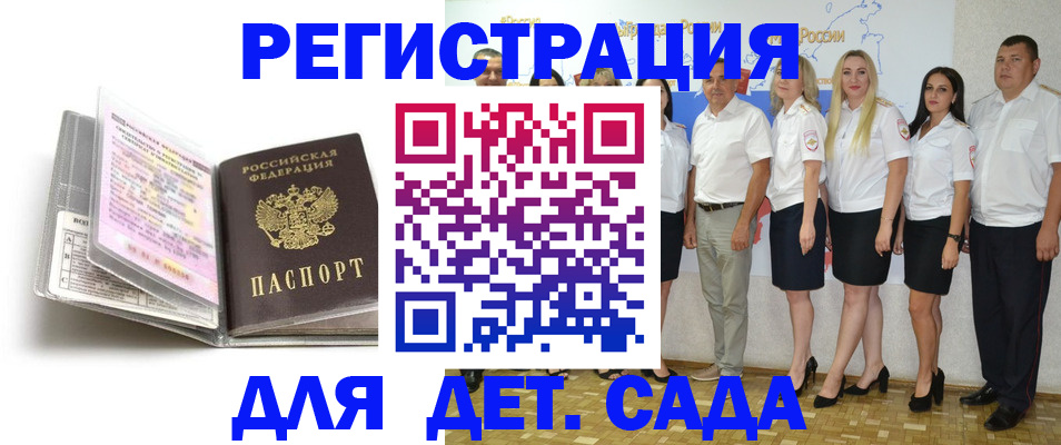 прописка в Видном