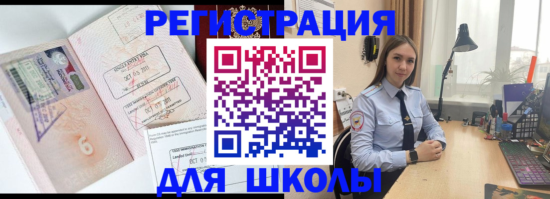 прописка для школы в Видном