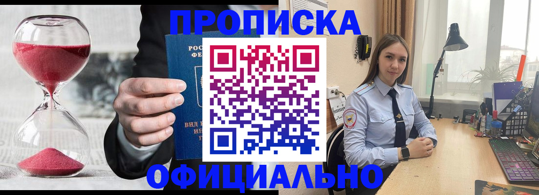 временная регистрация для всех в Видном