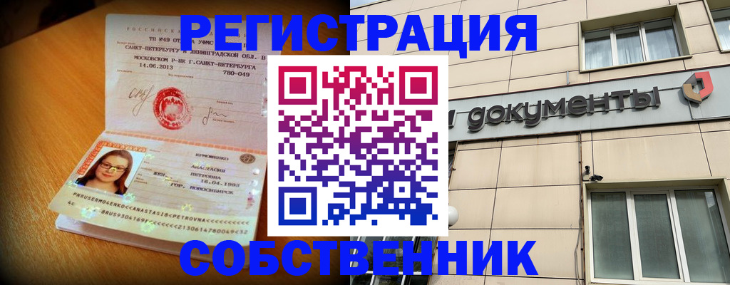 миграционный учет в Видном