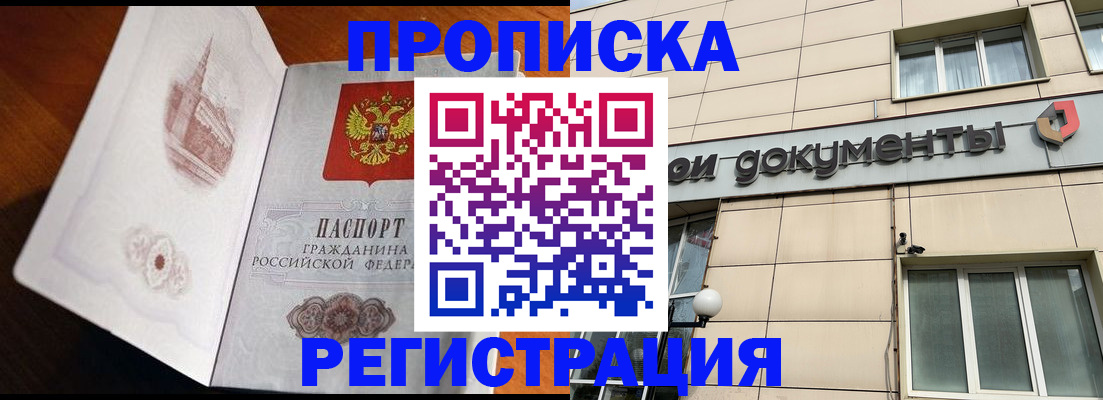 временная регистрация для школы в Видном