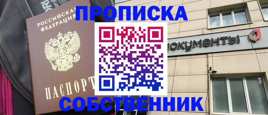 прописка для работы в Видном