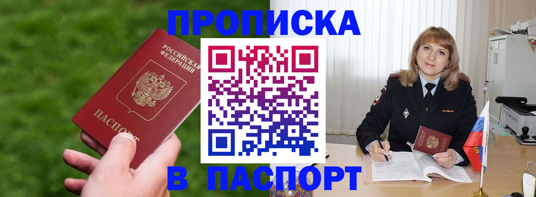 прописка в квартире в Видном
