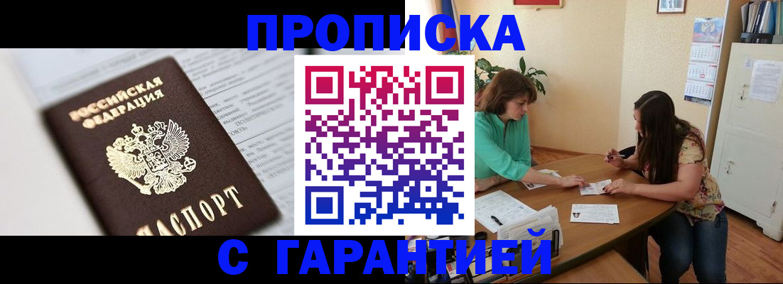 временная регистрация для школы в Видном