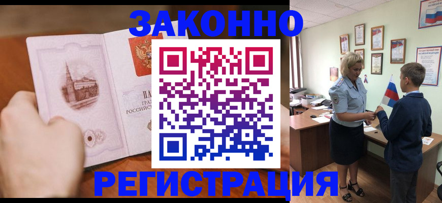 временная регистрация в квартире в Видном