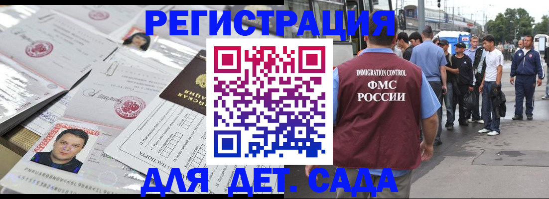 временная регистрация 2025 в Видном